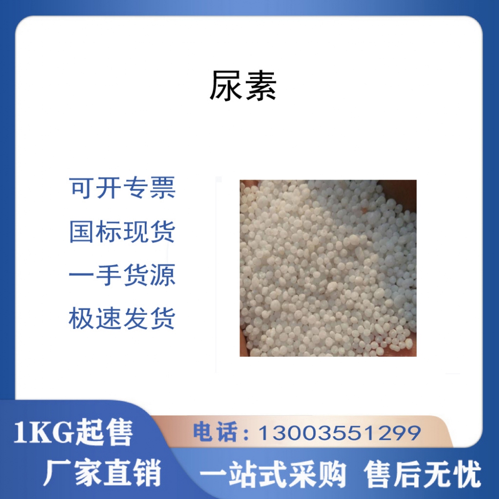 尿素