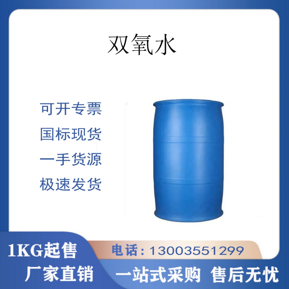 雙氧水