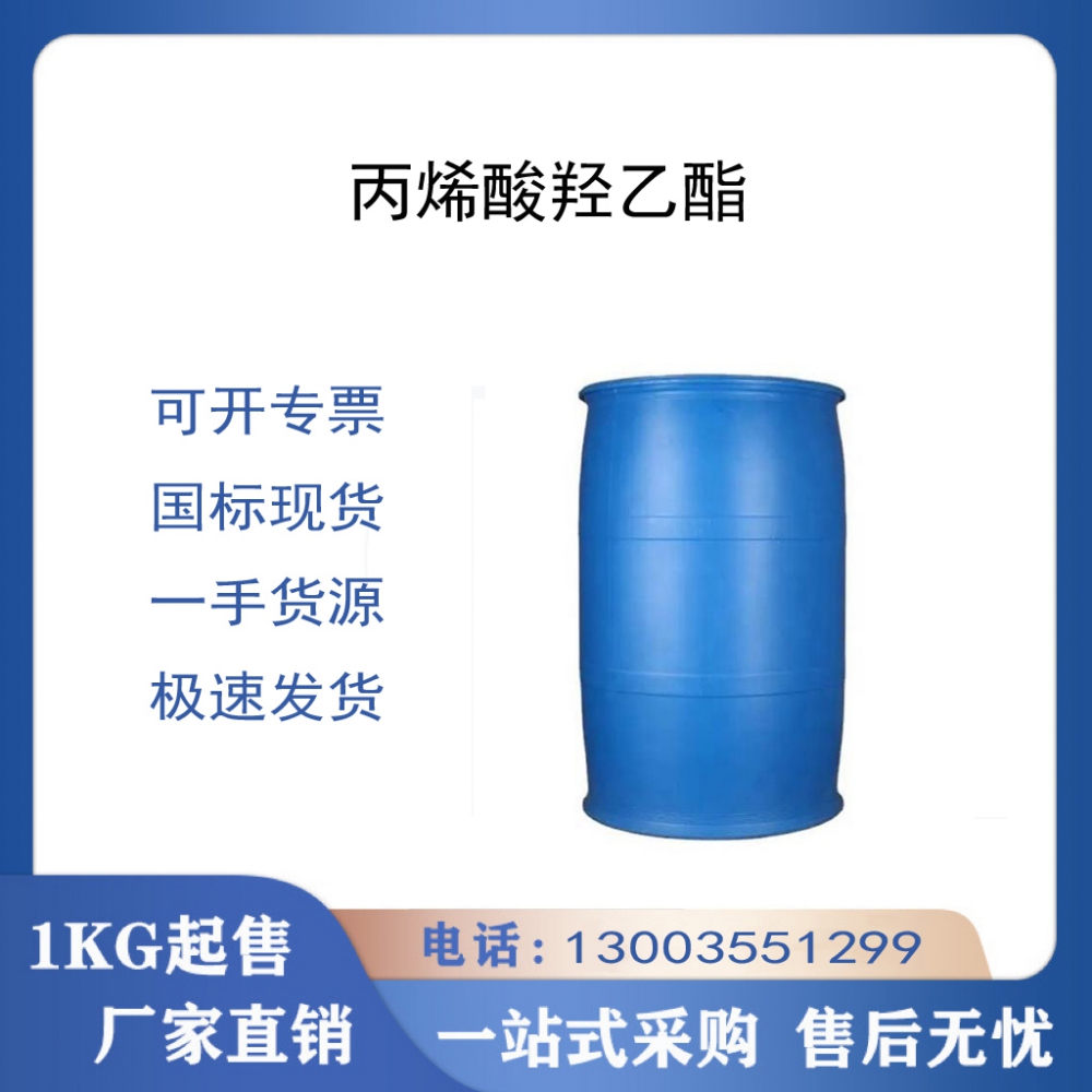 丙烯酸羥乙酯