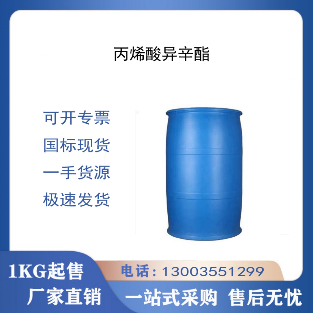 丙烯酸異辛脂