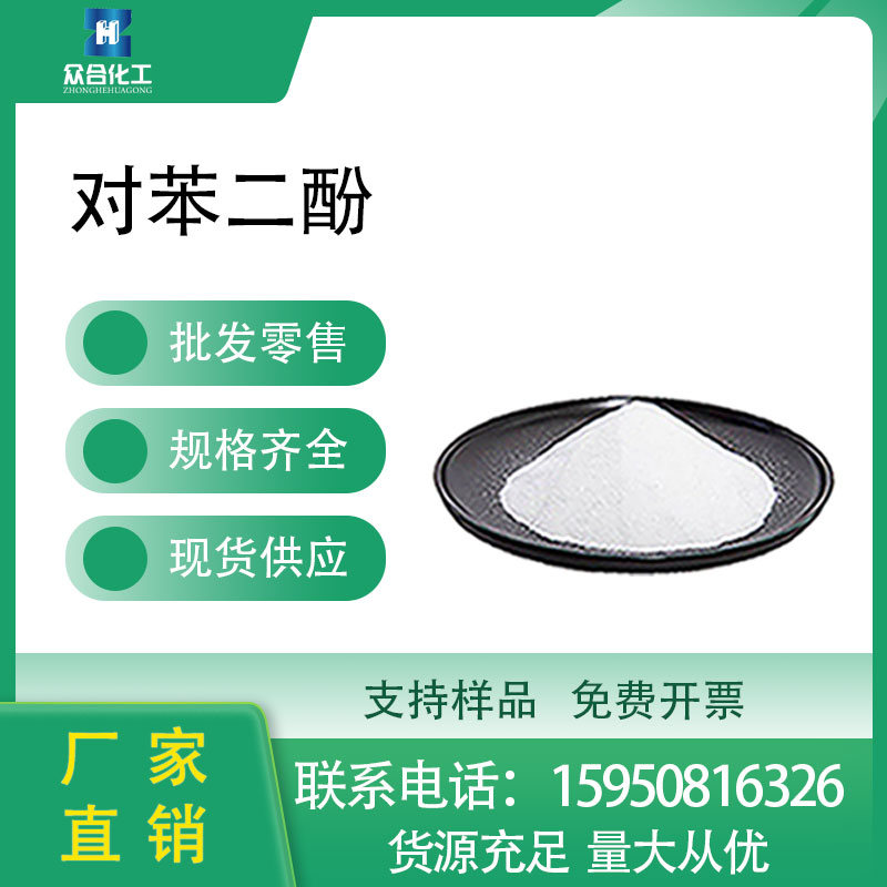 對苯二酚