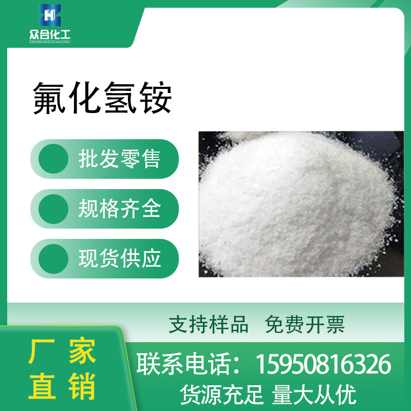 氟化氫銨